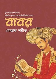 বাবর