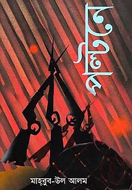 পল্টনে