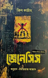 জেনেসিস