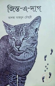 জিস্ত-এ-দাগ
