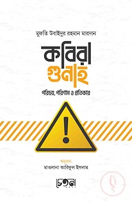 কবিরা গুনাহ
