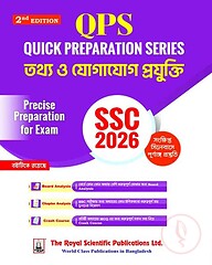 রয়েল এসএসসি তথ্য ও যোগাযোগ প্রযুক্তি কুইক প্রিপারেশন - পরীক্ষা ২০২৬