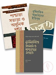 ইসলাম ও পাশ্চাত্যের লড়াই