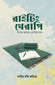 রাইটিং থেরাপি