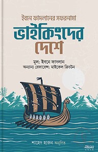ভাইকিংদের দেশে