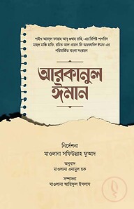 আরকানুল ঈমান