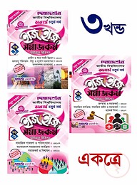 সমাজকর্ম ইজি অ্যান্ড ইজি ( ১ম ,২য় ও ৩য় খন্ড ) অনার্স - ৪র্থ বর্ষ