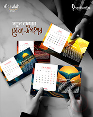 রিসালাহ ক্যালেন্ডার ২০২৬ (স্ট্যান্ড ছাড়া)