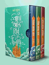 শ্যাডো অ্যান্ড বোন ট্রিলজি [বক্সসেট]