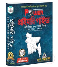 POWER প্রাইমারি গাইড