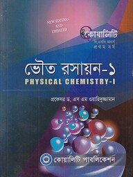 ভৌত রসায়ন-১