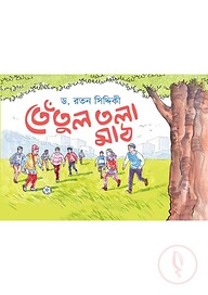 তেঁতুল তলা মাঠ