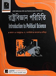 রাষ্ট্রবিজ্ঞান পরিচিতি