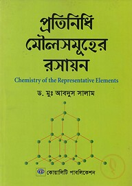 প্রতিনিধি মৌলসমূহের রসায়ন