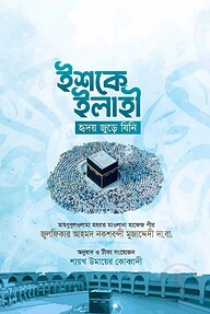 ইশকে ইলাহী