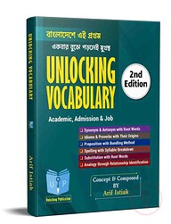 আনলকিং ভোকাবুলারি
