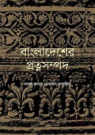 বাংলাদেশের প্রত্নসম্পদ