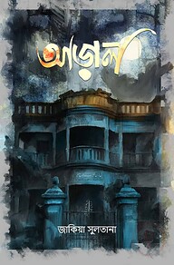 আড়াল