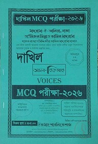 দা‌খিল  MCQ আল হিকমাহ্ অফার বুলে‌টিন পরীক্ষা ২০২৬
