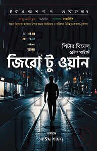 জিরো টু ওয়ান