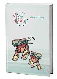 মতাল সার্কাসম্যান