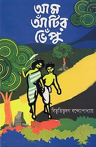 আম আঁটির ভেঁপু