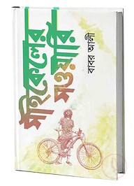 সাইকেলের সওয়ারি