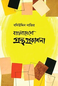 বাংলাদেশে গ্রন্থ প্রকাশনা