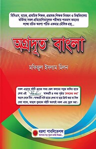 অগ্রদূত বাংলা