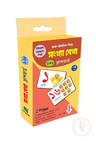 সংখ্যা শেখা: ফ্লাশকার্ড