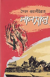 লালসালু