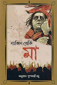 মা