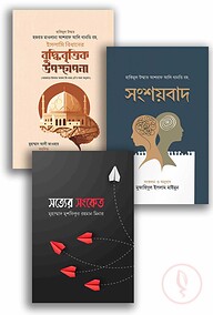 যুক্তির দরজায়