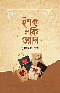 ইশক কি ওয়াদা