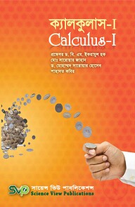 ক্যালকুলাস-I