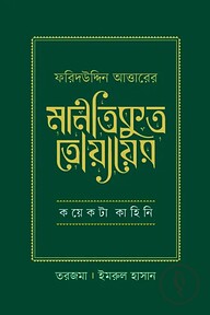 মানতিকুত তোয়ায়ের