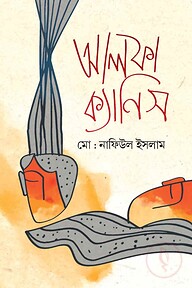 আলফা ক্যানিস