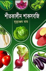 শীতকালীন শাকসবজি
