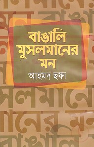 বাঙালি মুসলমানের মন