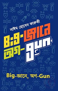 Big-জ্ঞানে, অগ-Gun