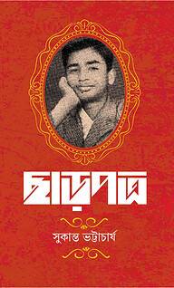 ছাড়পত্র