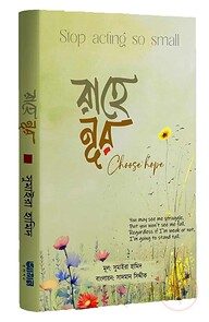 রাহে নূর