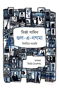 গুল এ নগমা