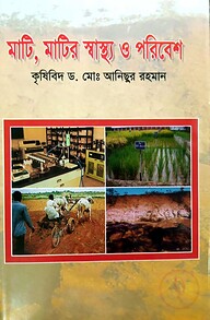 মাটি, মাটির স্বাস্থ্য ও পরিবেশ