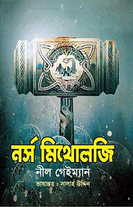নর্স মিথোলজি