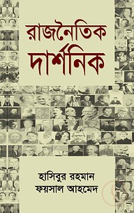 রাজনৈতিক দার্শনিক