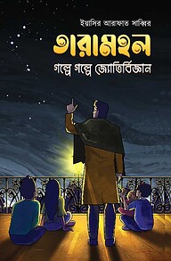 তারামহল