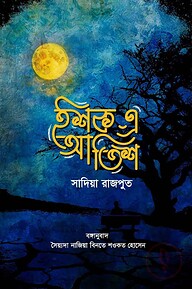 ইশক-এ-আতিশ