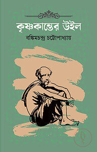 কৃষ্ণকান্তের উইল