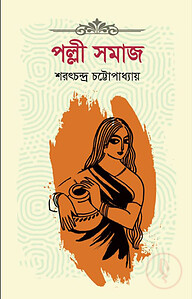 পল্লীসমাজ